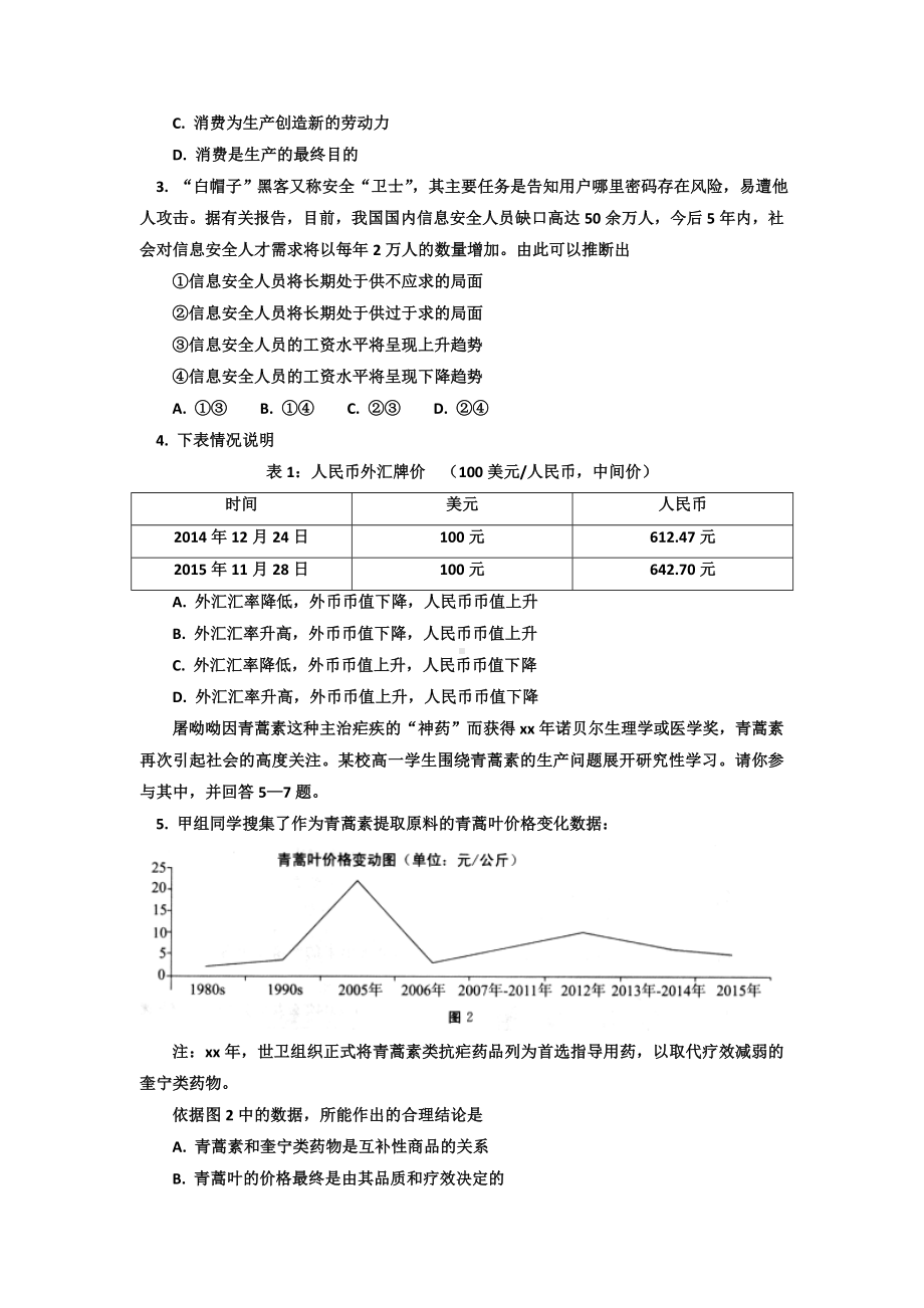 2021年高一上学期期末考试政治试卷含答案.doc_第2页