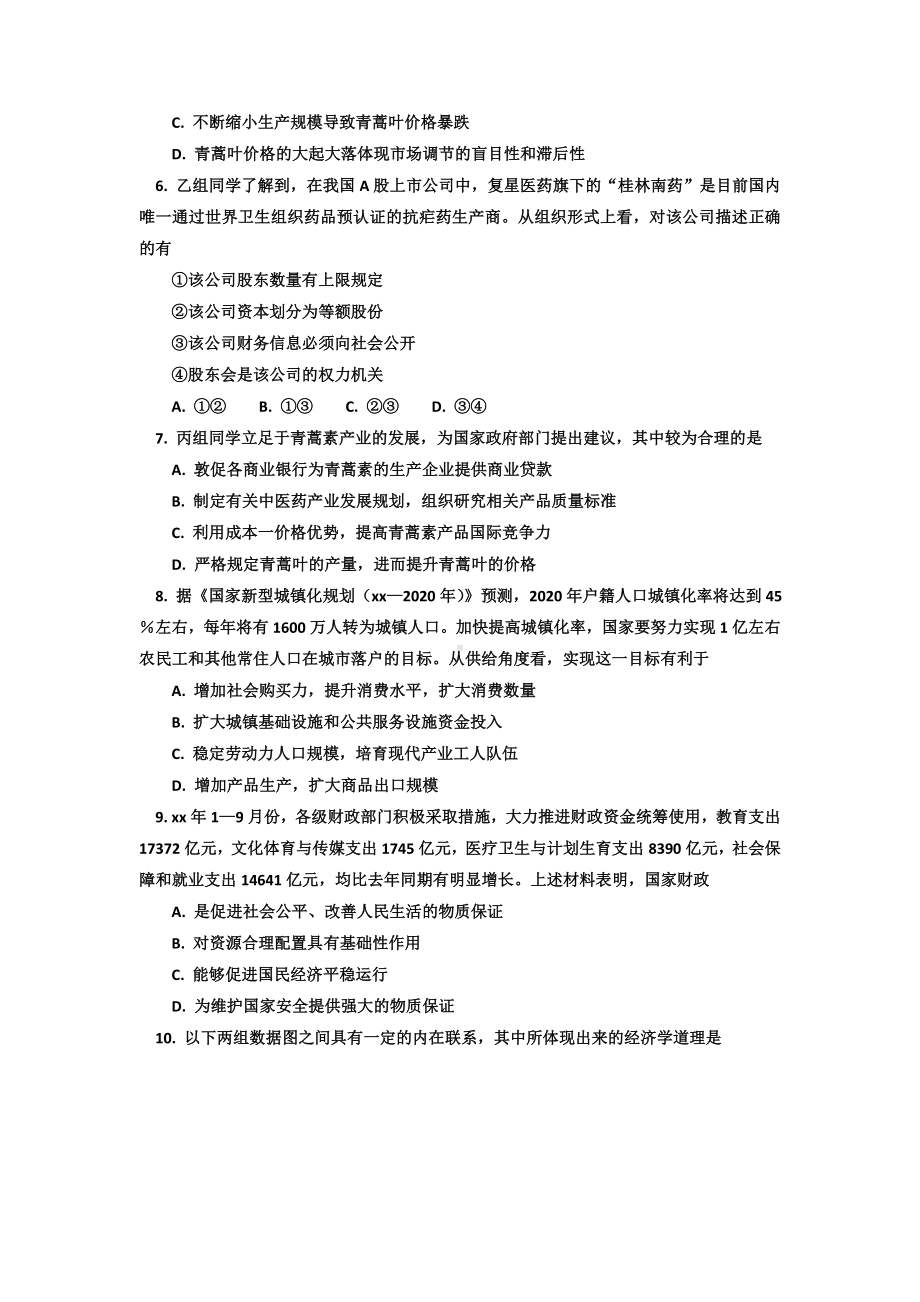 2021年高一上学期期末考试政治试卷含答案.doc_第3页