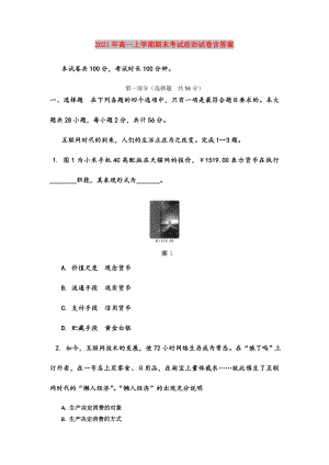 2021年高一上学期期末考试政治试卷含答案.doc