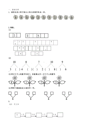 6-10的认识和加减法练习题.doc