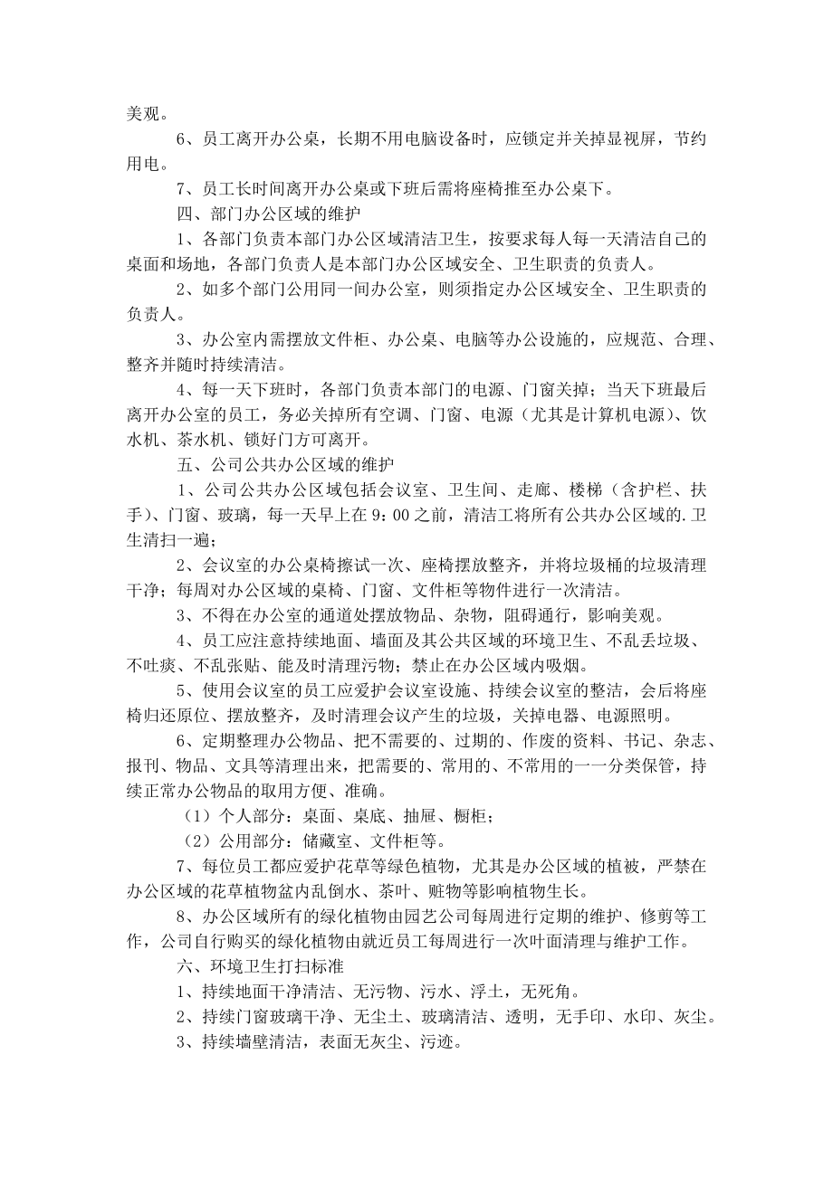 2021年环境卫生监督员管理制度.docx_第3页