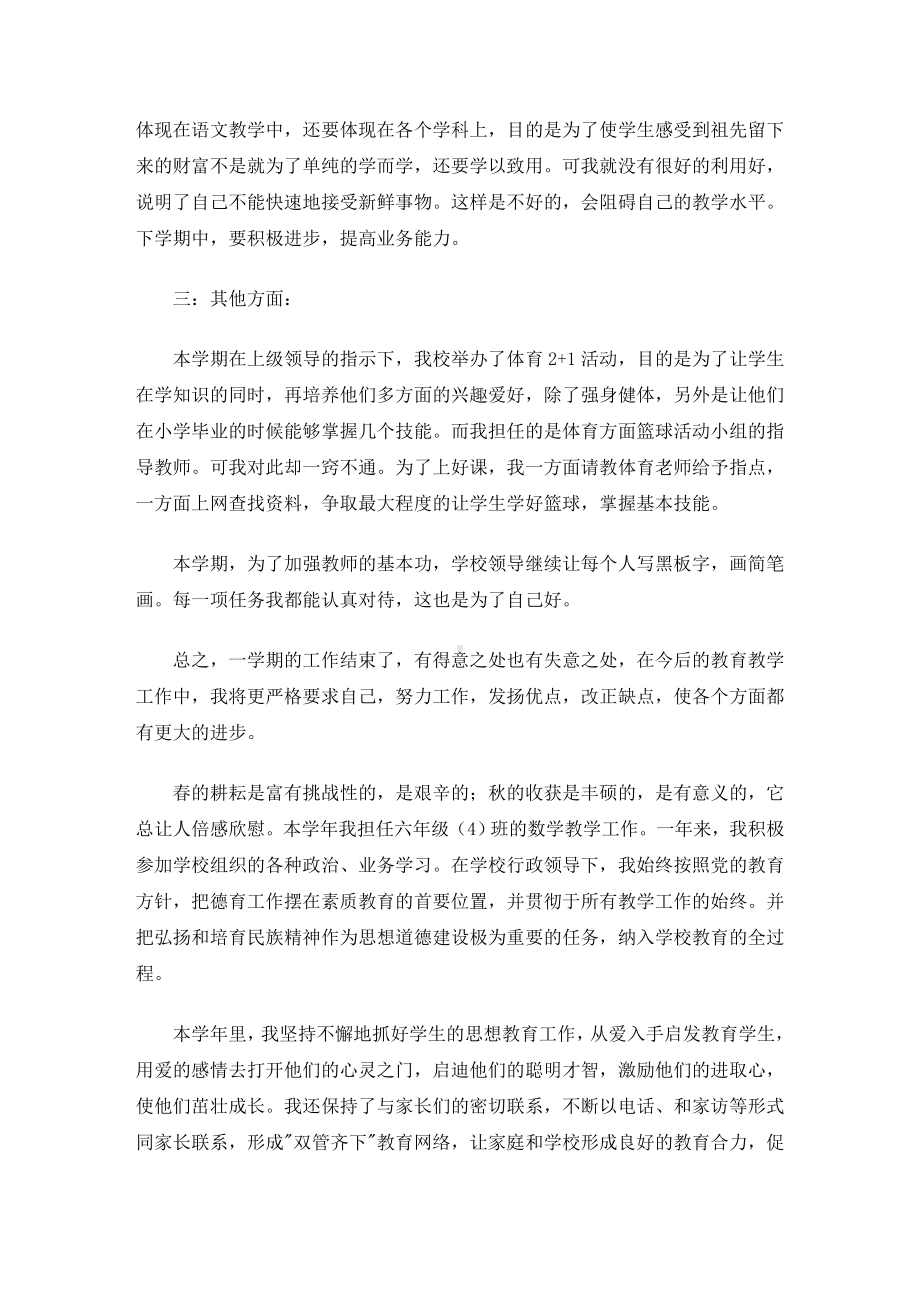 9月教师个人工作总结(最新).doc_第2页