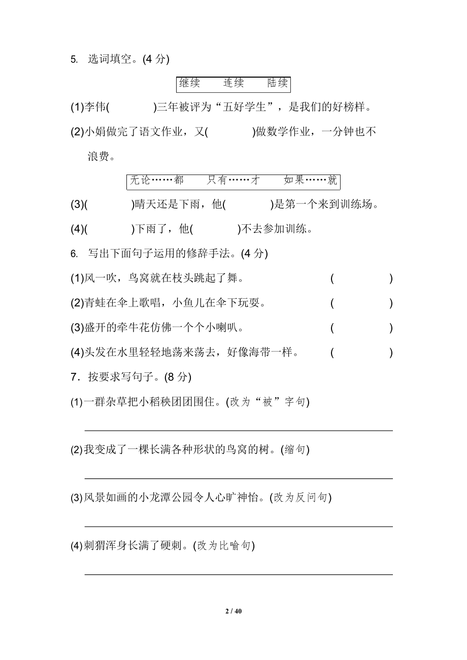 部编版三年级语文下册第五单元测试卷6份含答案.docx_第2页