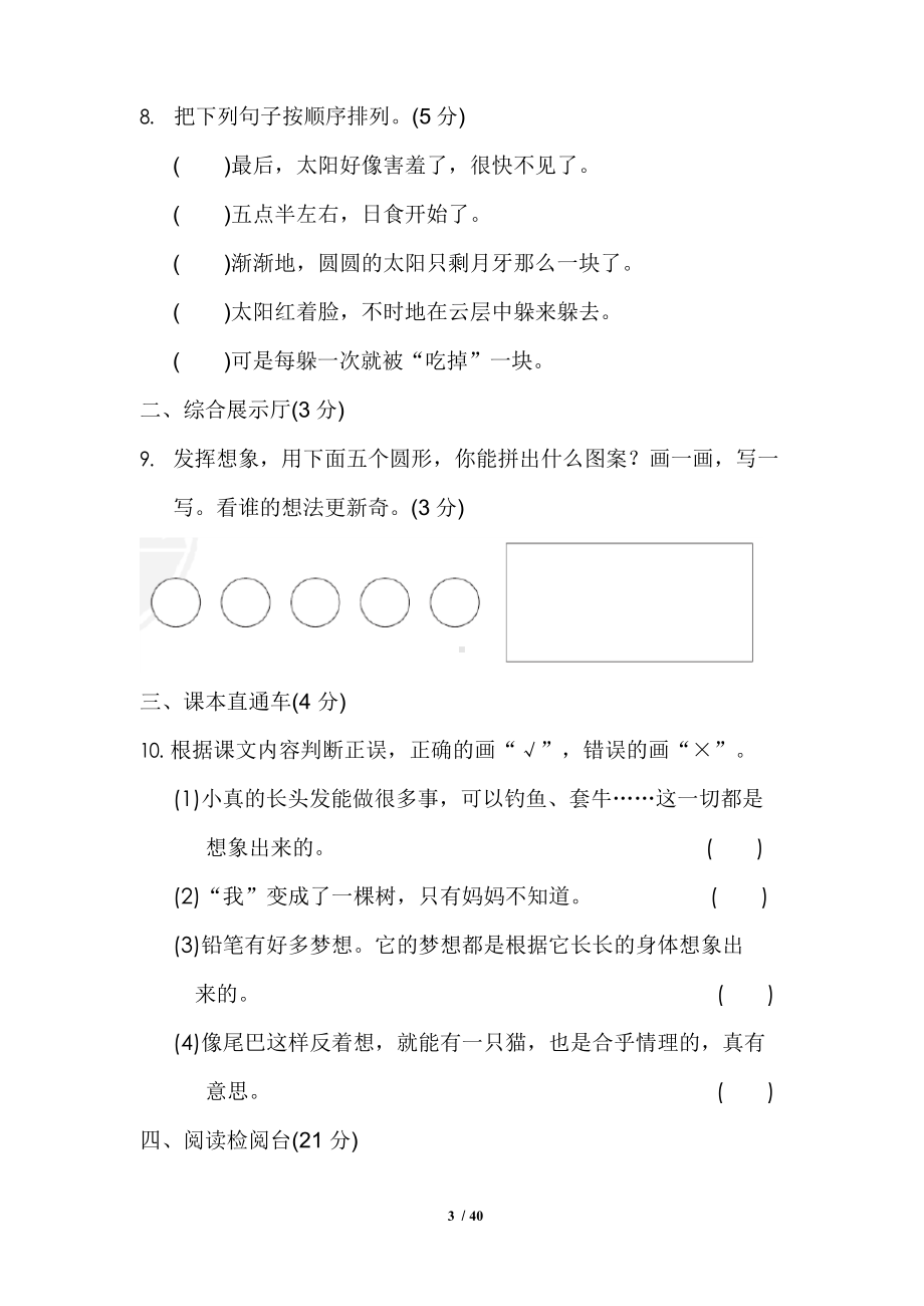 部编版三年级语文下册第五单元测试卷6份含答案.docx_第3页