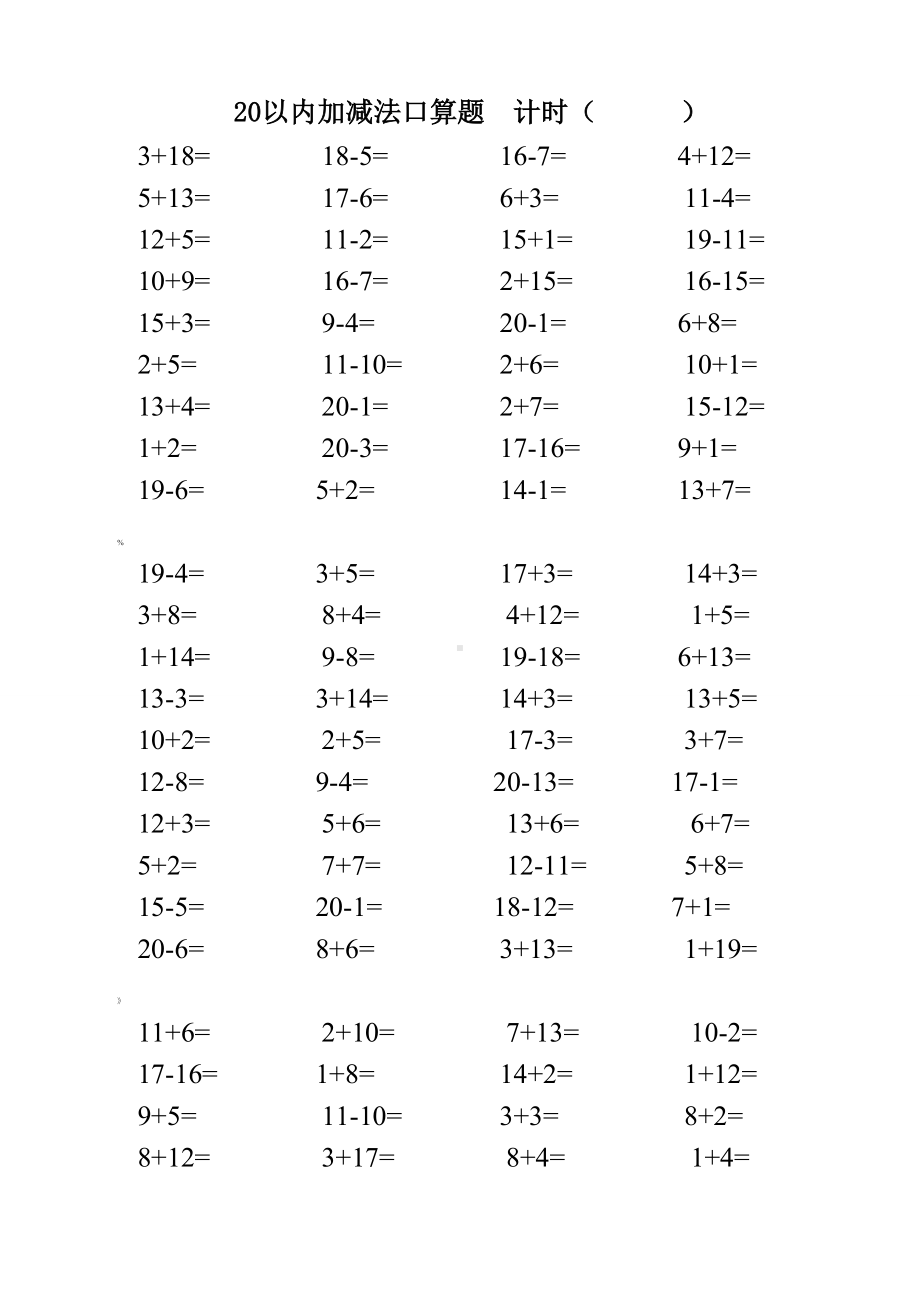 20以内加减法口算题(打印版每页100题).doc_第1页