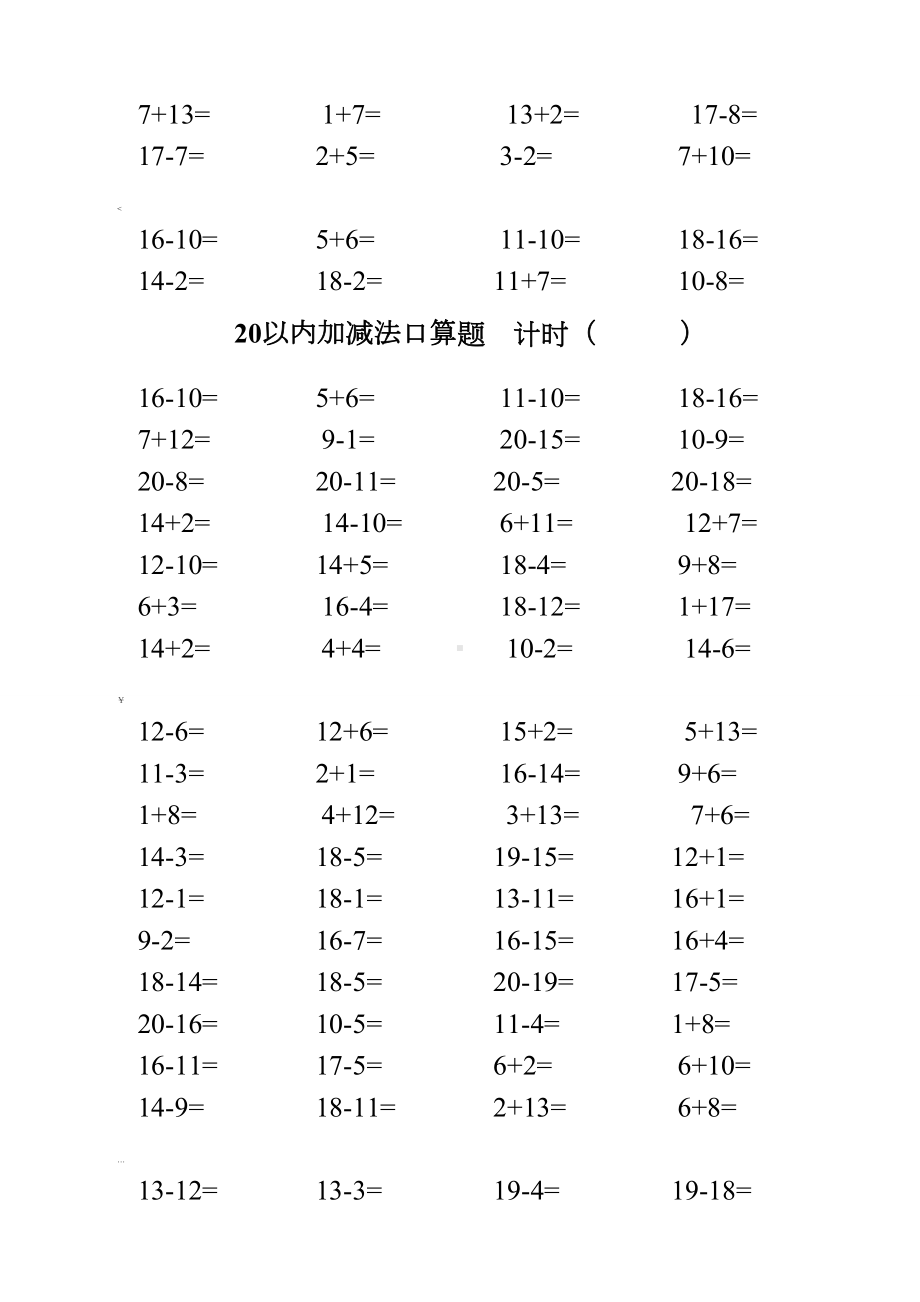 20以内加减法口算题(打印版每页100题).doc_第3页