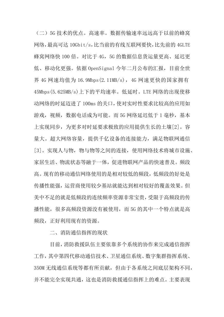 5G通信技术在消防通信指挥的应用.docx_第2页