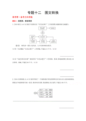 2022高考语文(全国版)一轮复习试题：专题十二-图文转换-1-Word版含解析.doc