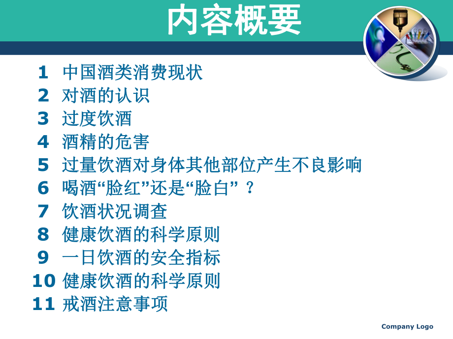 饮酒与健康.ppt_第2页