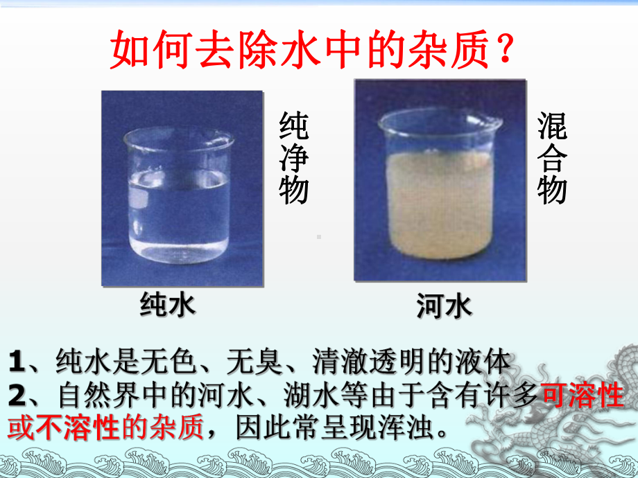 课题2水的净化.ppt_第2页