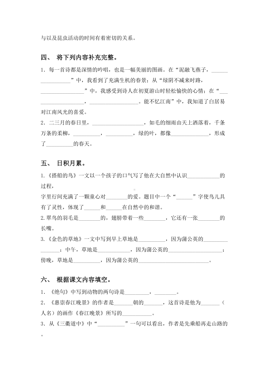 2021年部编人教版三年级下册语文课内填空练习(经典).doc_第2页