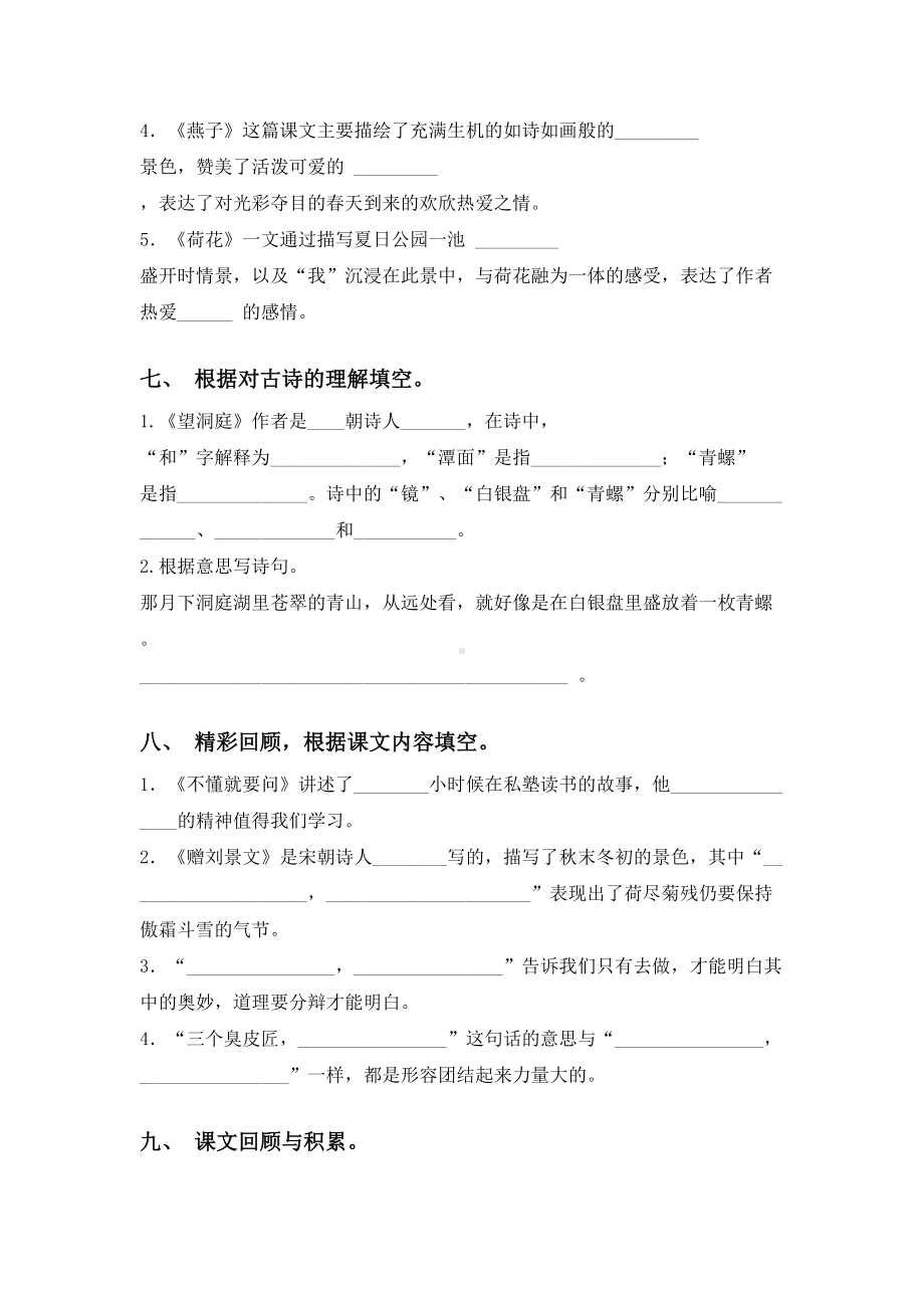 2021年部编人教版三年级下册语文课内填空练习(经典).doc_第3页