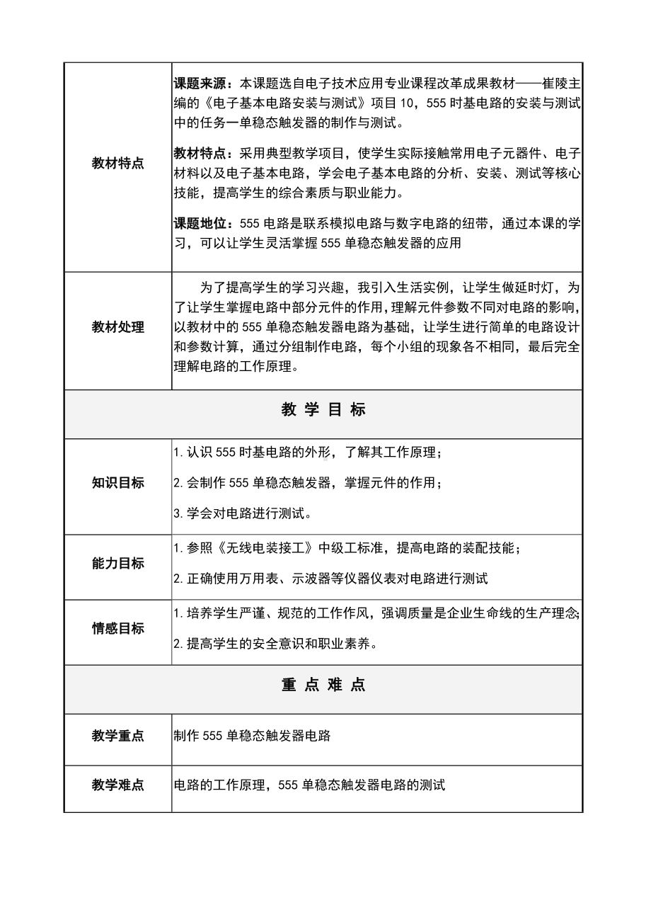 555单稳态触发器地制作与调试教学设计课题.doc_第3页