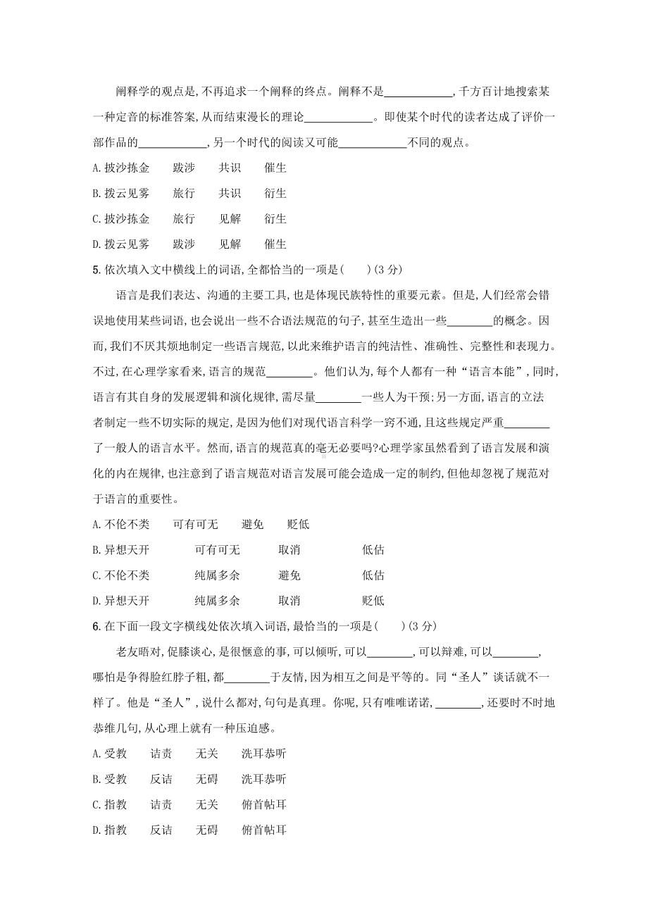 2022高考语文一轮复习第三板块语言文字运用专题一练案一正确使用词语包括熟语一含解析新人教版.docx_第2页