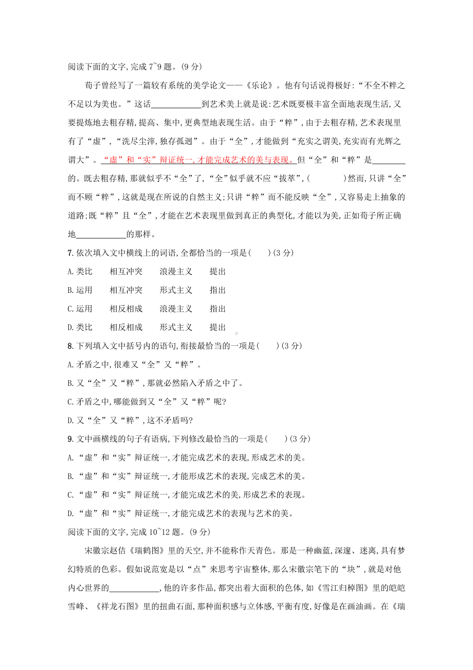 2022高考语文一轮复习第三板块语言文字运用专题一练案一正确使用词语包括熟语一含解析新人教版.docx_第3页