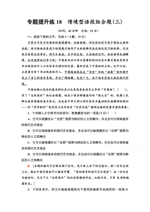 2022版新高考语文一轮复习专题练18-情境型语段组合题(三)-Word版含解析.doc