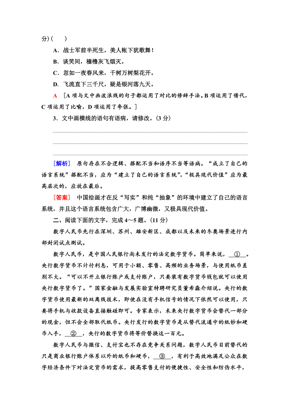 2022版新高考语文一轮复习专题练18-情境型语段组合题(三)-Word版含解析.doc_第2页