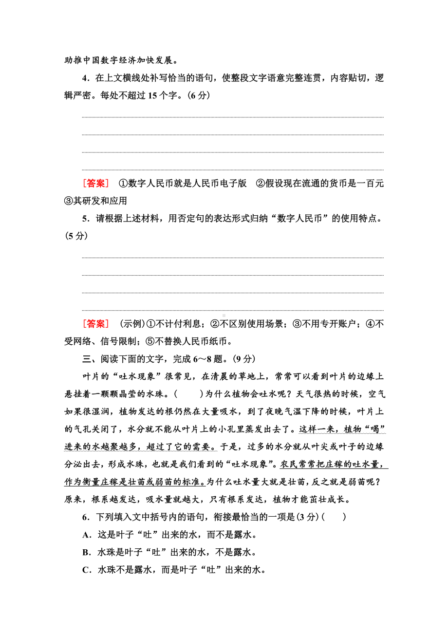 2022版新高考语文一轮复习专题练18-情境型语段组合题(三)-Word版含解析.doc_第3页