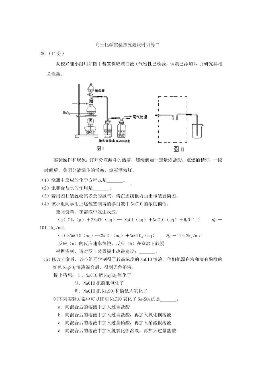 2021年高考化学专题复习-实验探究题.doc_第2页