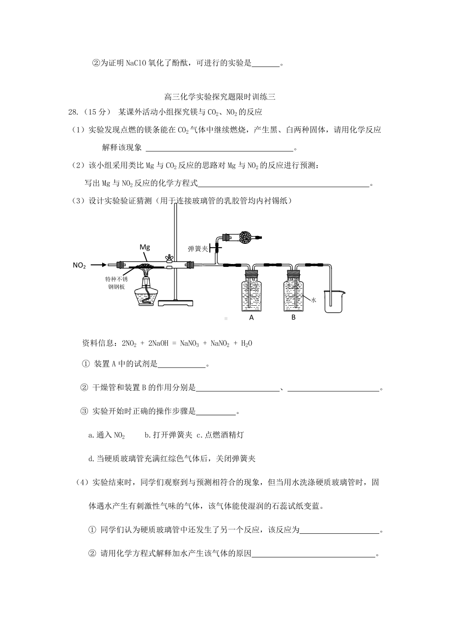 2021年高考化学专题复习-实验探究题.doc_第3页