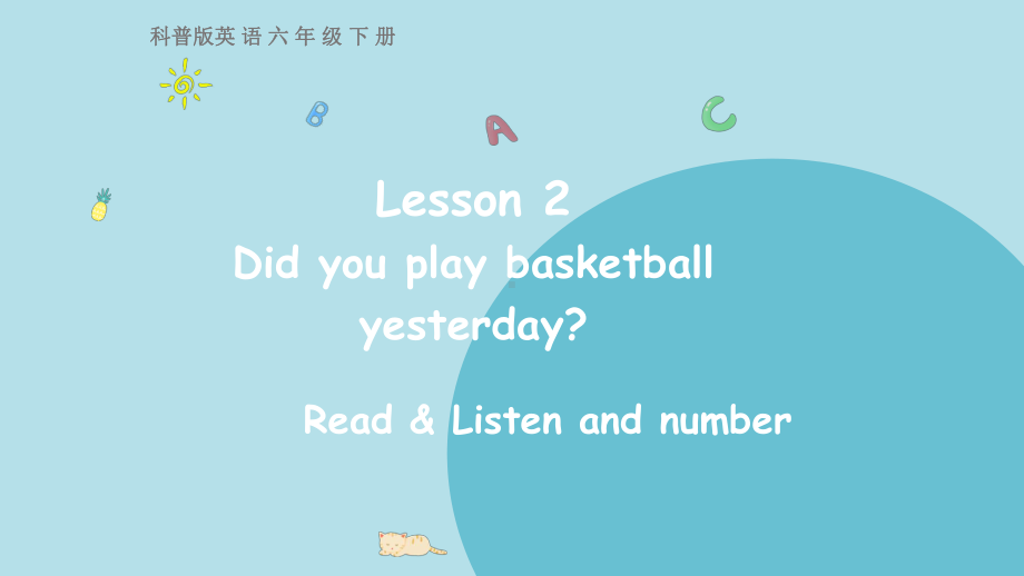 科普版英语六年级下Lesson 2 Did you play basketball yesterday 第三课时第三课时.pptx_第1页