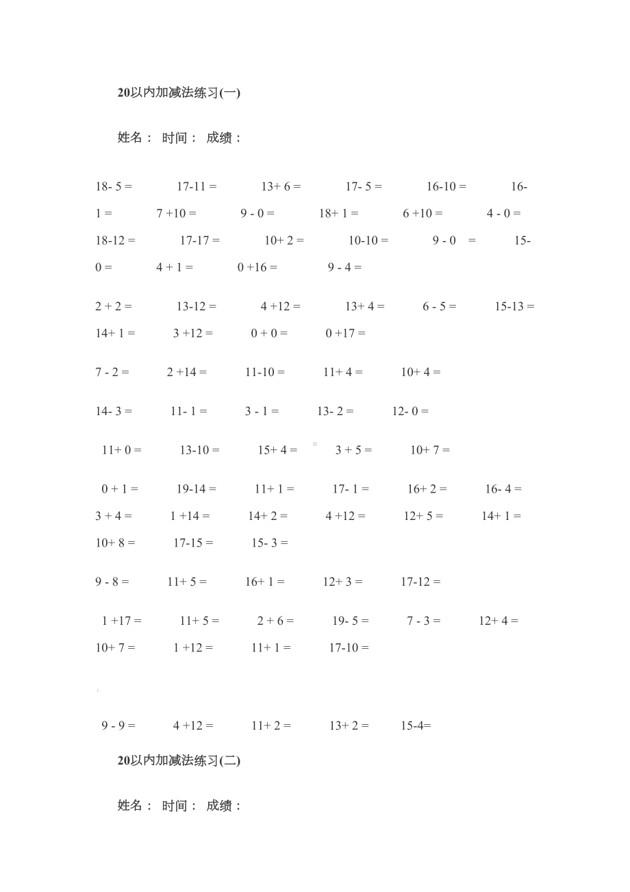 20以内加减法-口算题卡-直接打印.doc_第1页