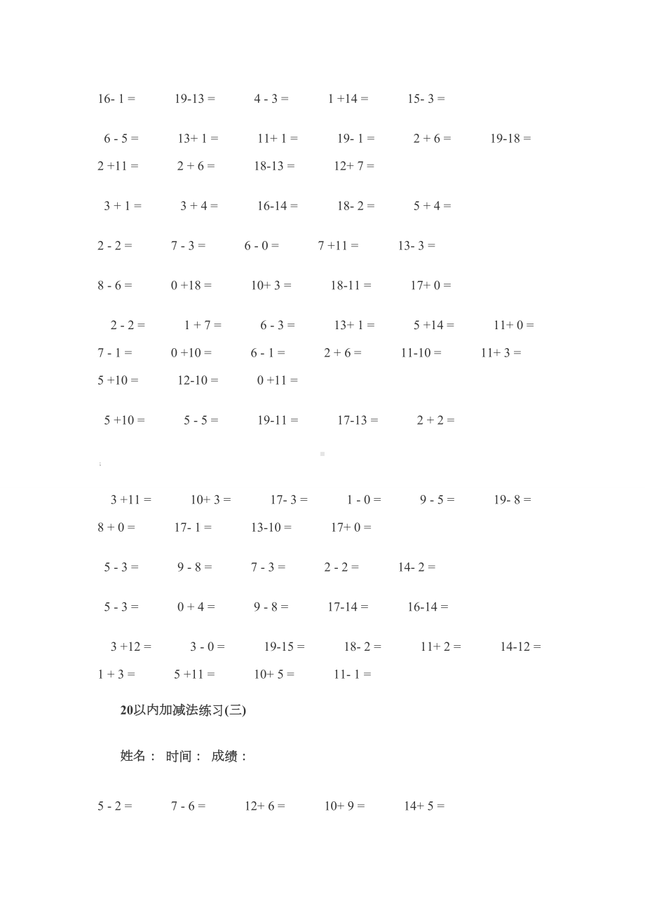 20以内加减法-口算题卡-直接打印.doc_第2页