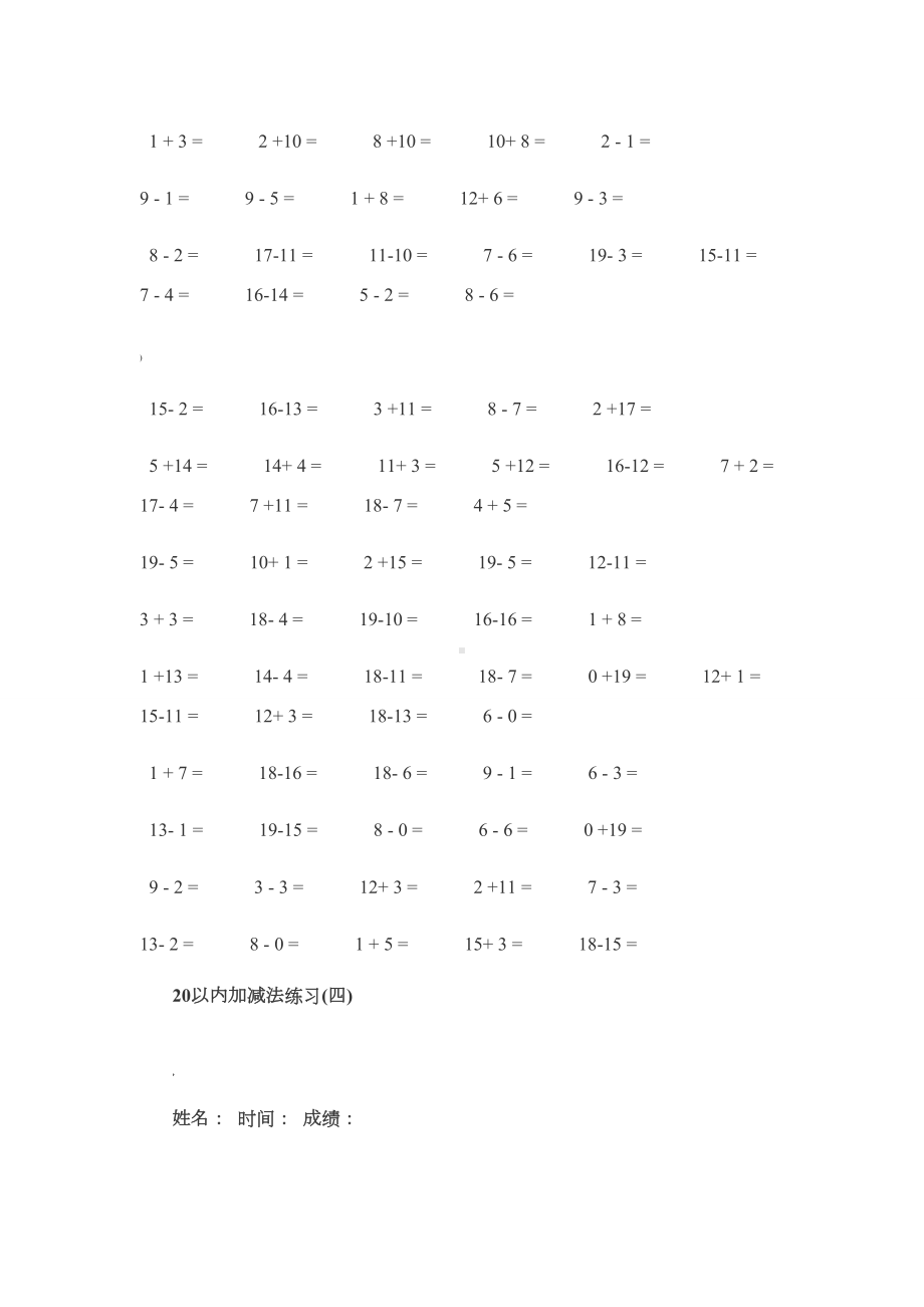 20以内加减法-口算题卡-直接打印.doc_第3页