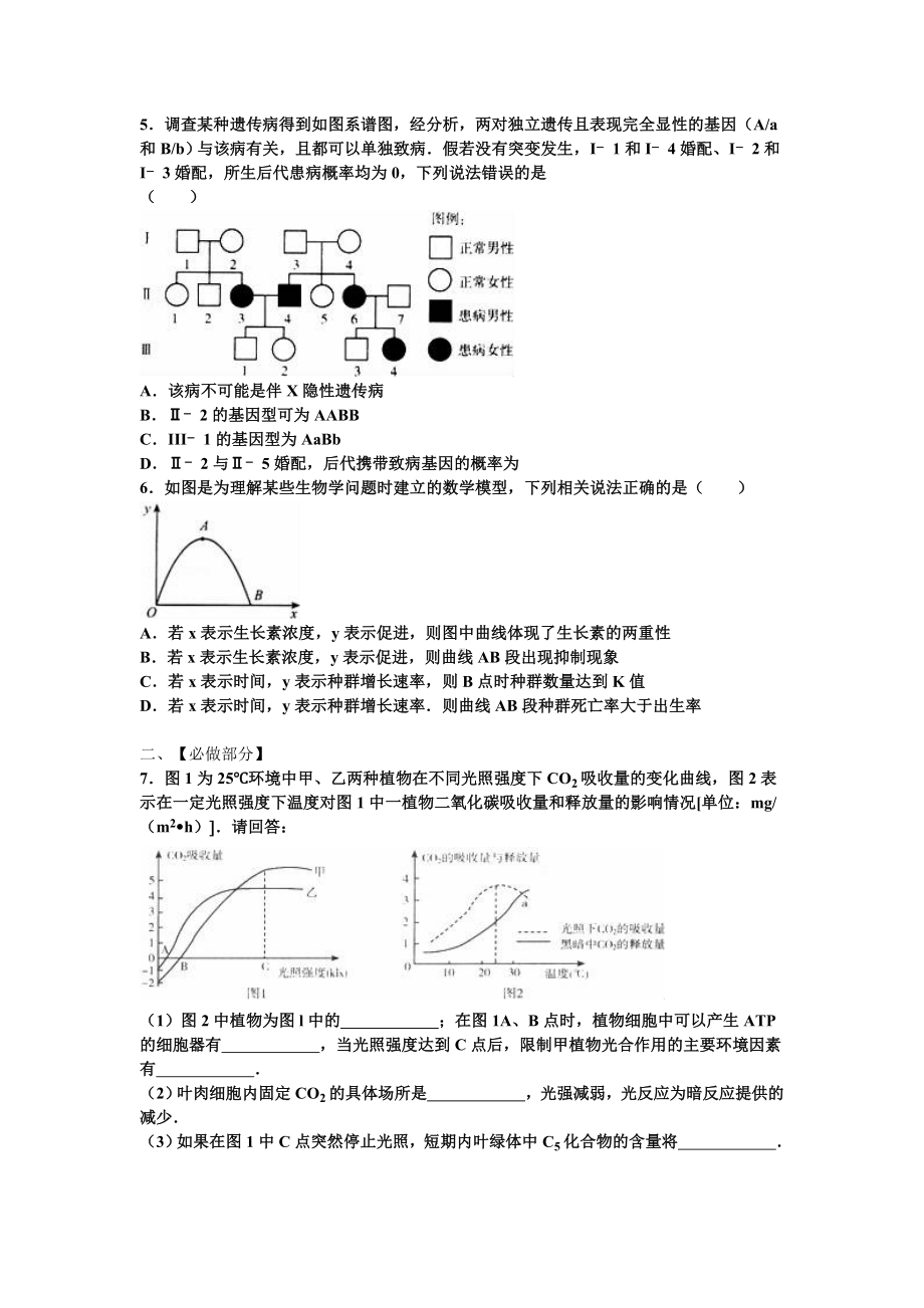 2021年高考生物仿真试卷(4月份)-含解析.doc_第2页