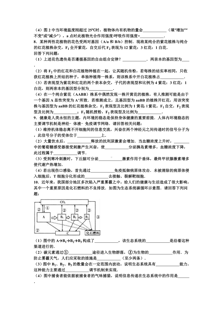 2021年高考生物仿真试卷(4月份)-含解析.doc_第3页