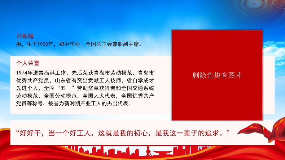 新时代港口工人许振超人物故事PPT许振超事迹介绍PPT课件（带内容）.pptx_第2页