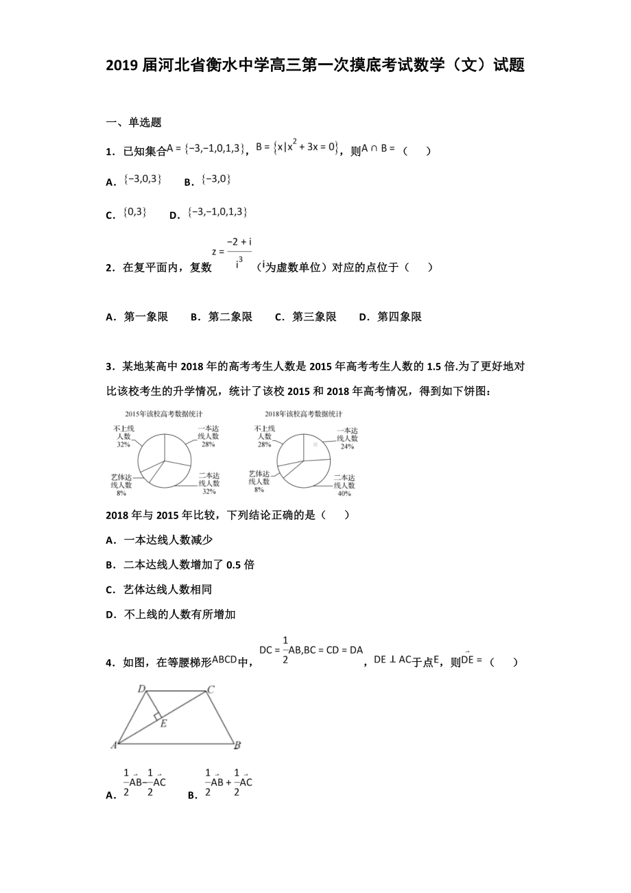 20XX高三开学摸底考(文科数学)最新修正版.doc_第1页