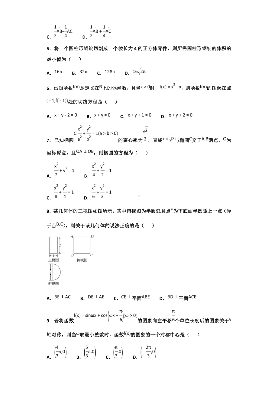 20XX高三开学摸底考(文科数学)最新修正版.doc_第2页