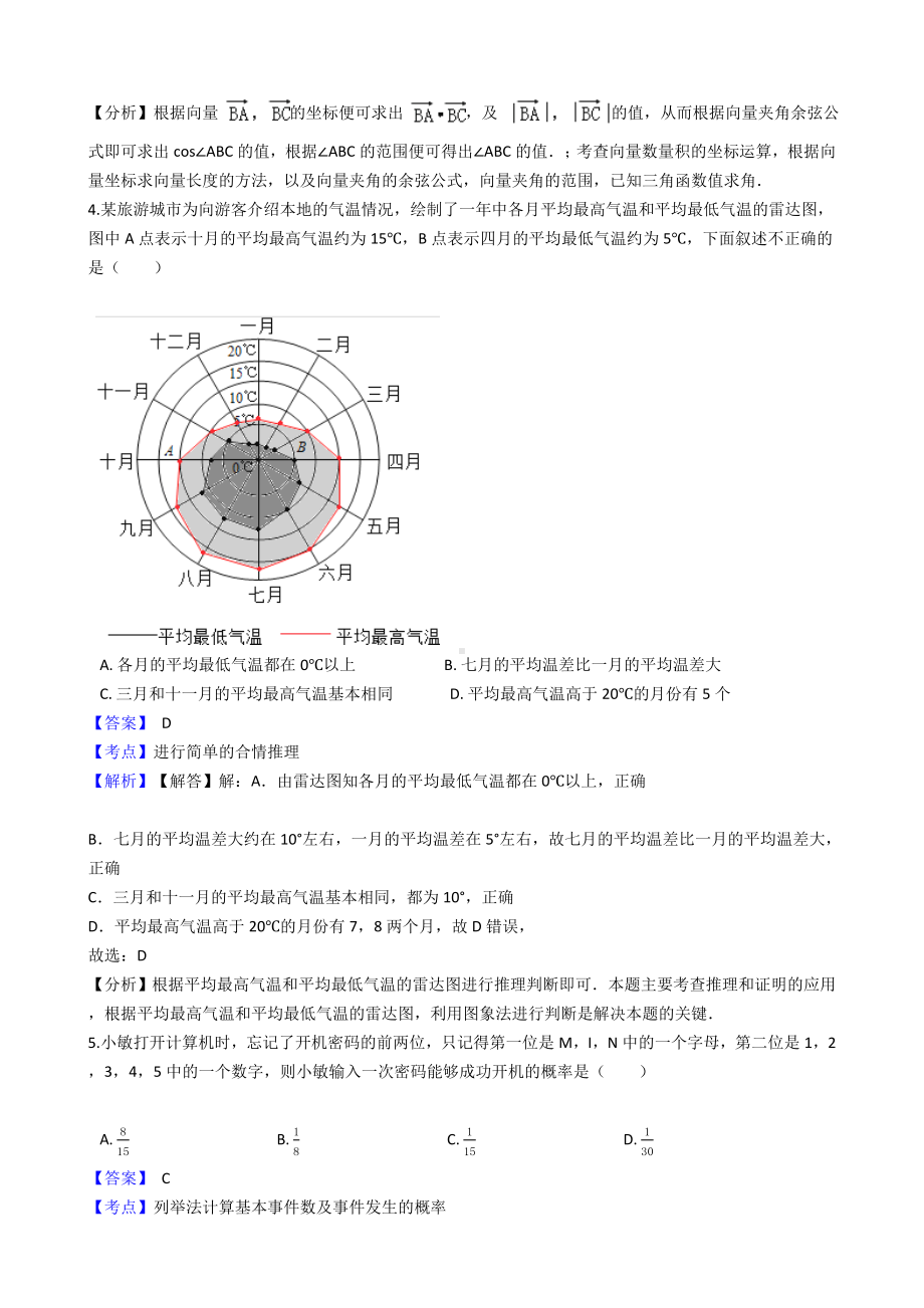 2021年高考文数真题试卷(全国丙卷)带答案解析.docx_第2页