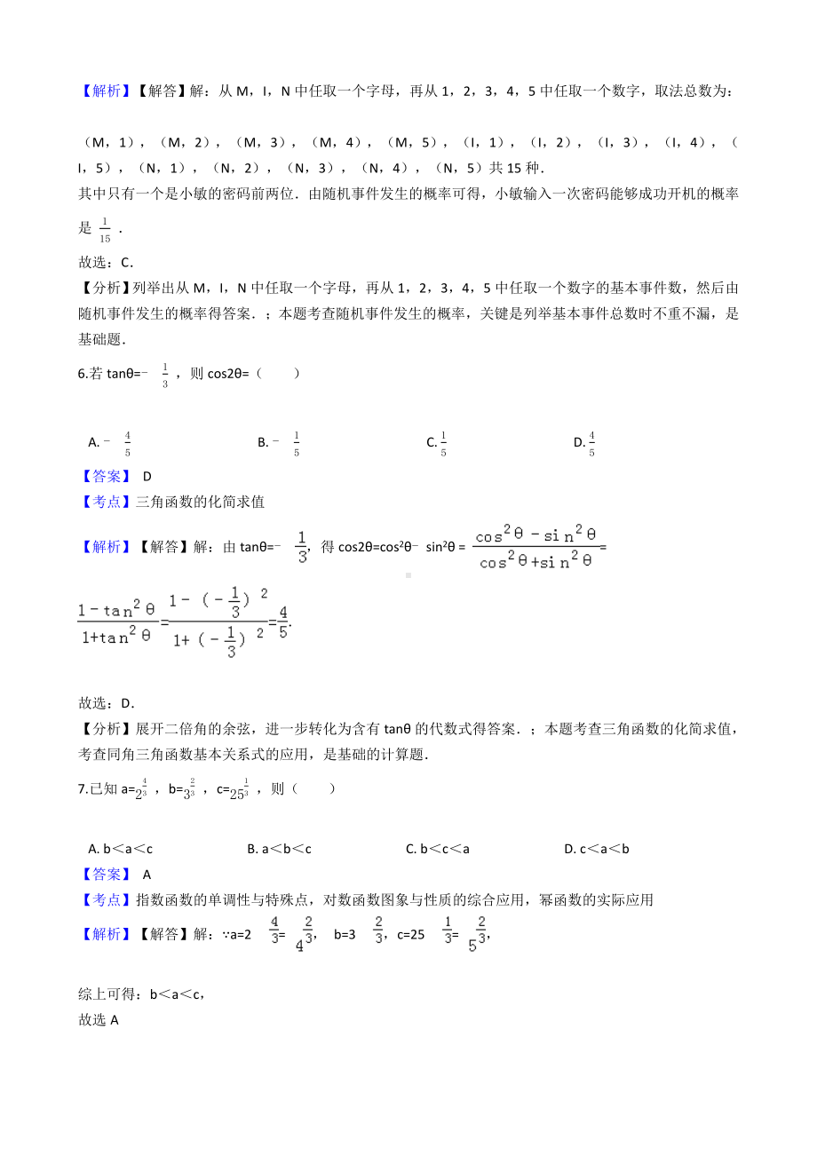 2021年高考文数真题试卷(全国丙卷)带答案解析.docx_第3页