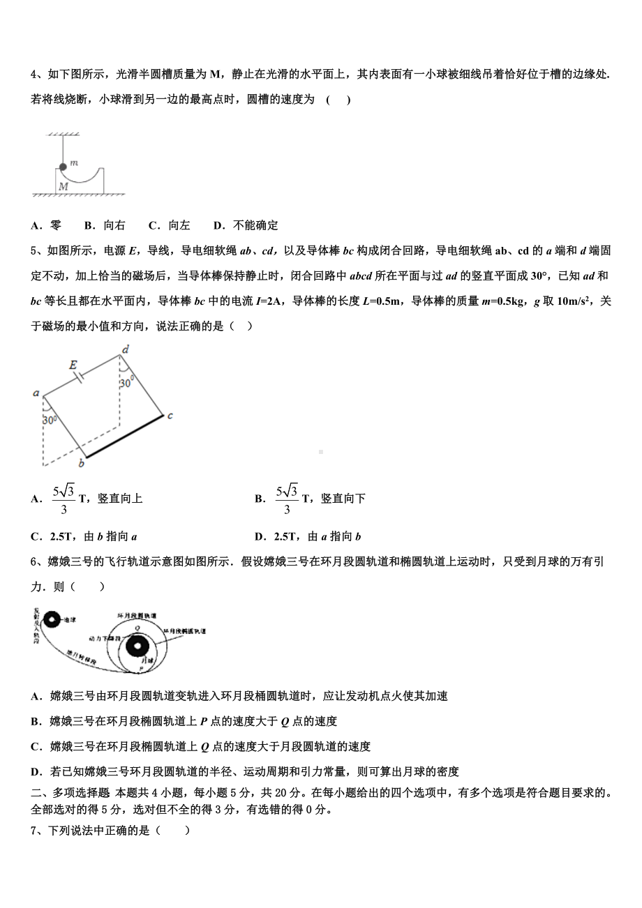 上海市上外附中2023年5月高三临考集训试卷.doc_第2页