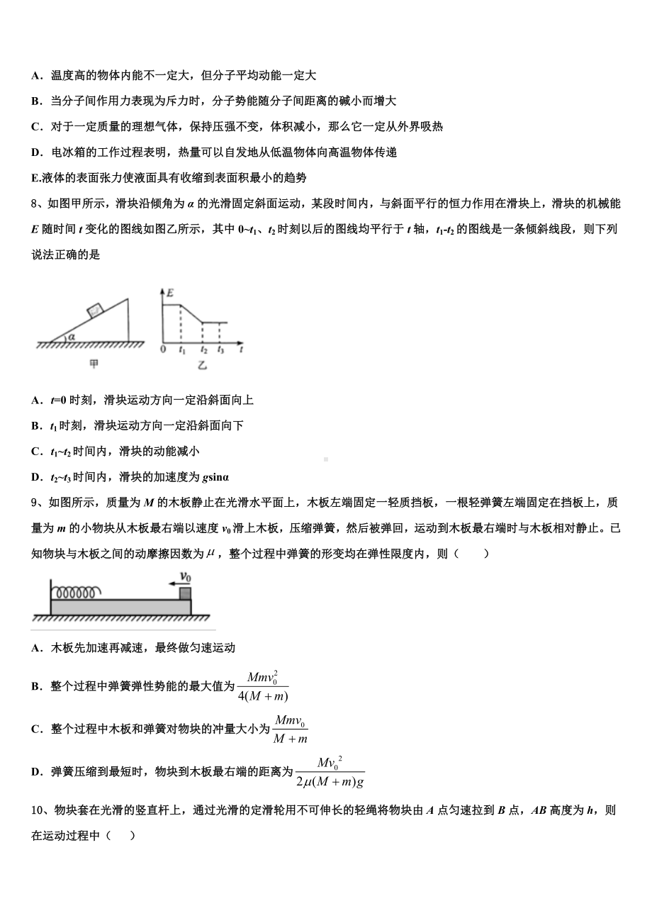 上海市上外附中2023年5月高三临考集训试卷.doc_第3页