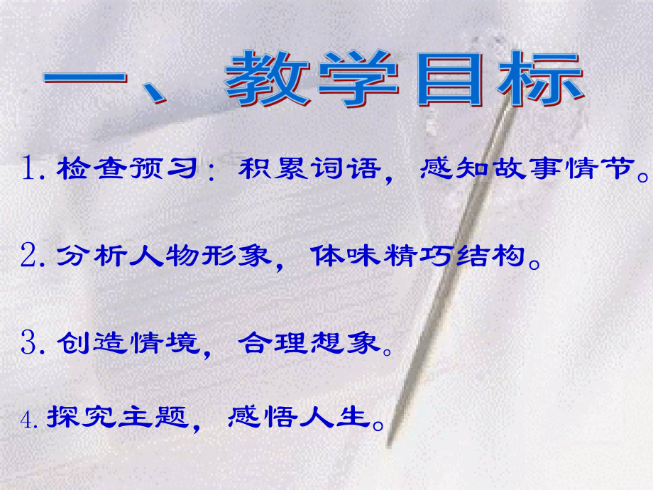 苏教版八年级《窗》课件 .ppt_第2页