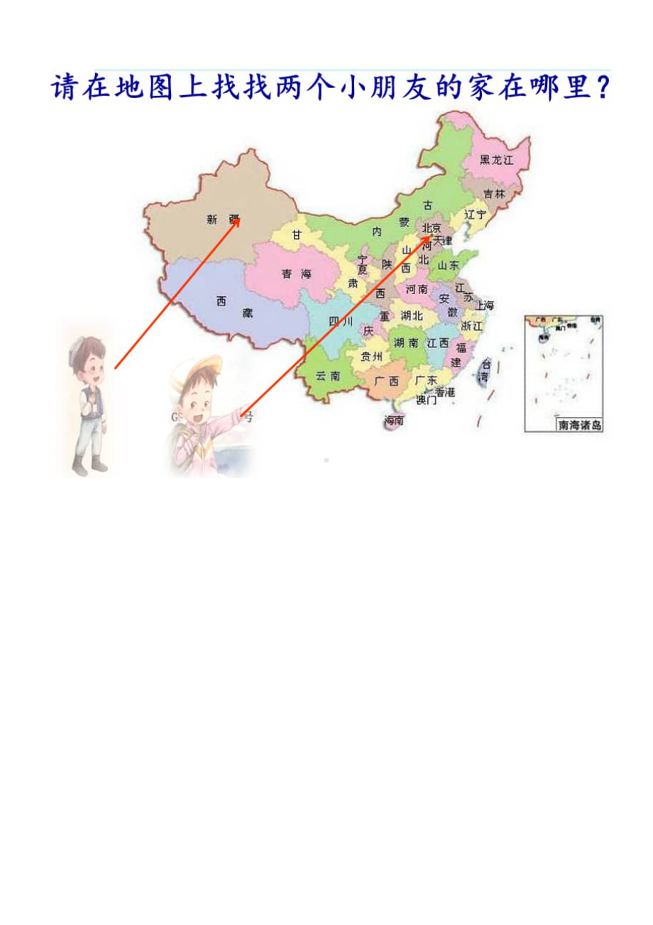 2021年部编版一年级下册语文《我多想去看看-》PPT课件-(50).doc_第3页