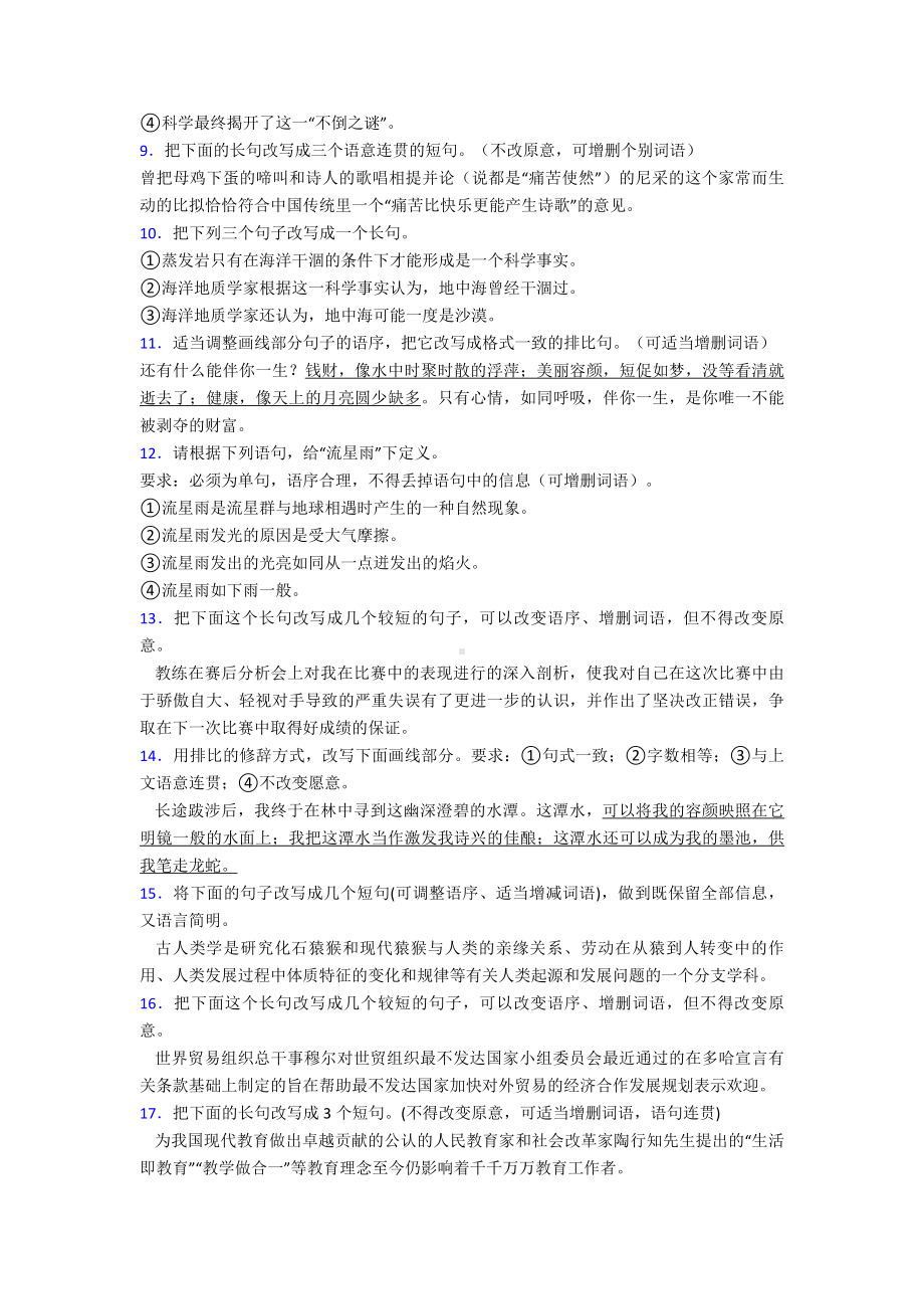 2022年高考语文的高中语文选用变换句式及答案.doc_第2页