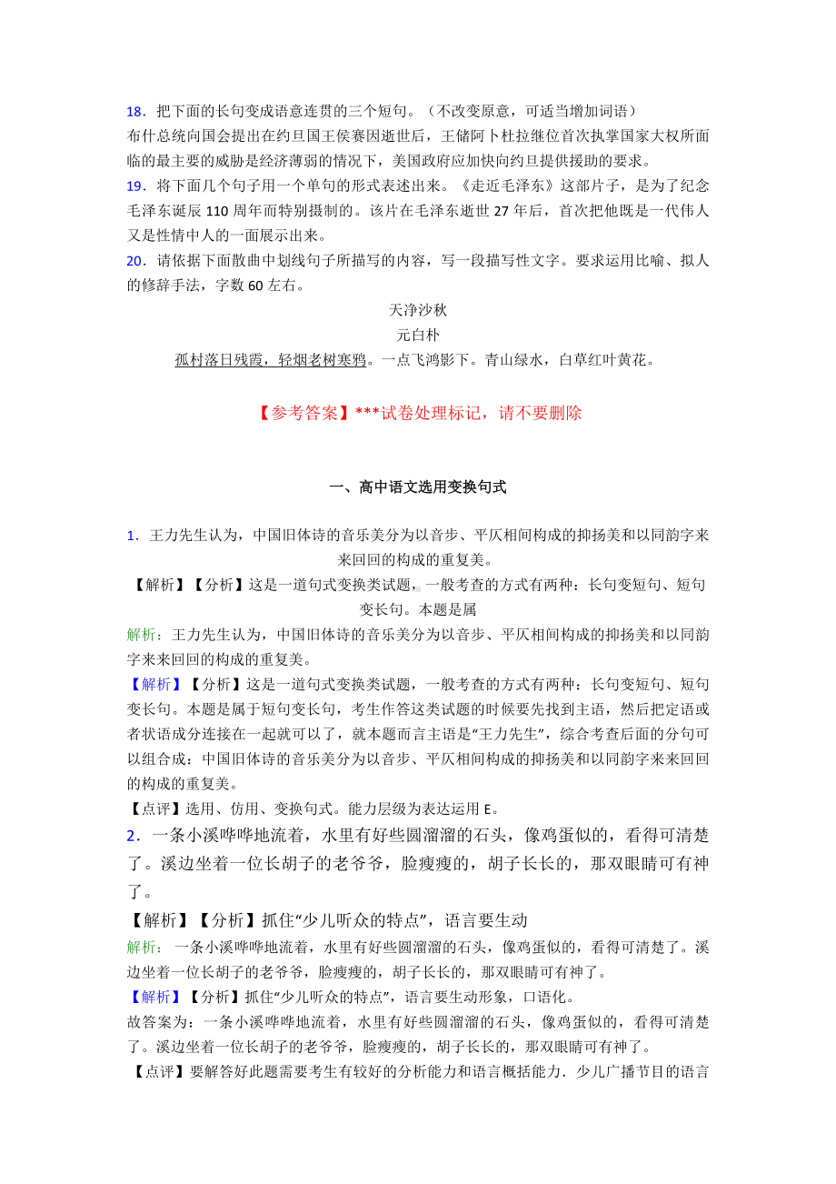 2022年高考语文的高中语文选用变换句式及答案.doc_第3页