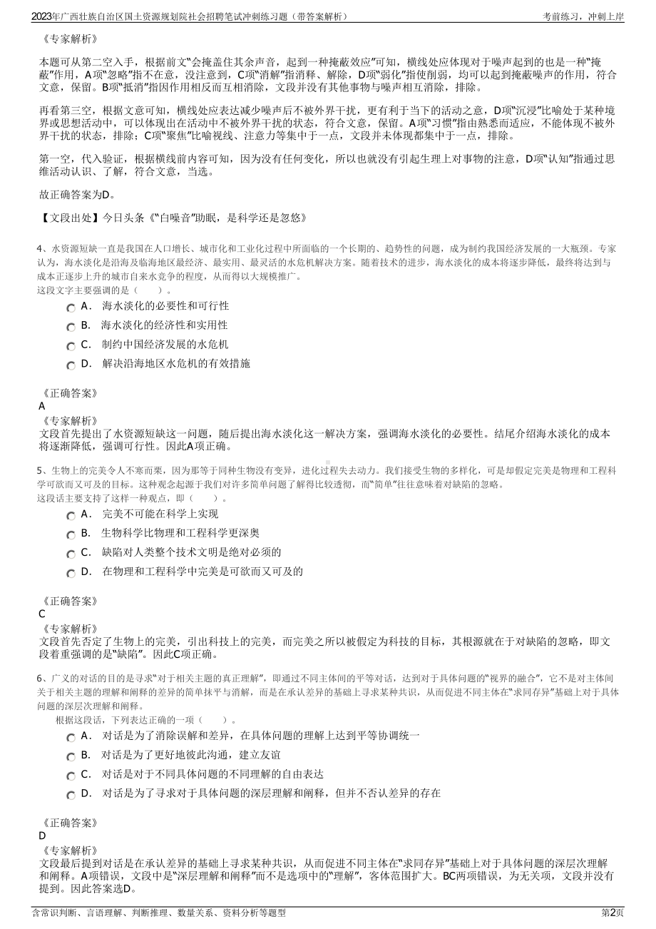 2023年广西壮族自治区国土资源规划院社会招聘笔试冲刺练习题（带答案解析）.pdf_第2页