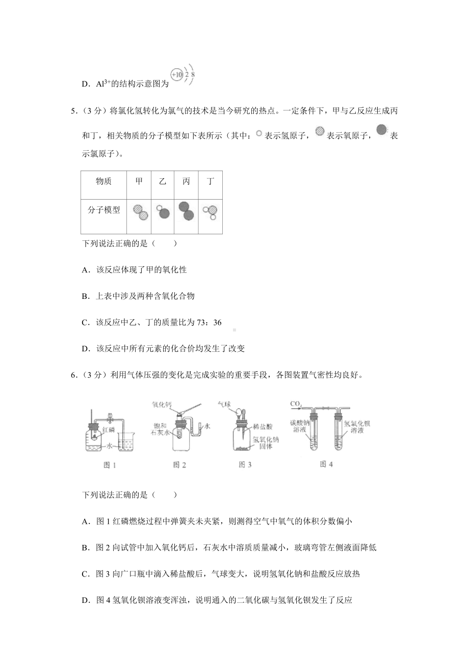 2021年湖北省武汉市中考化学试卷及答案解析.docx_第2页