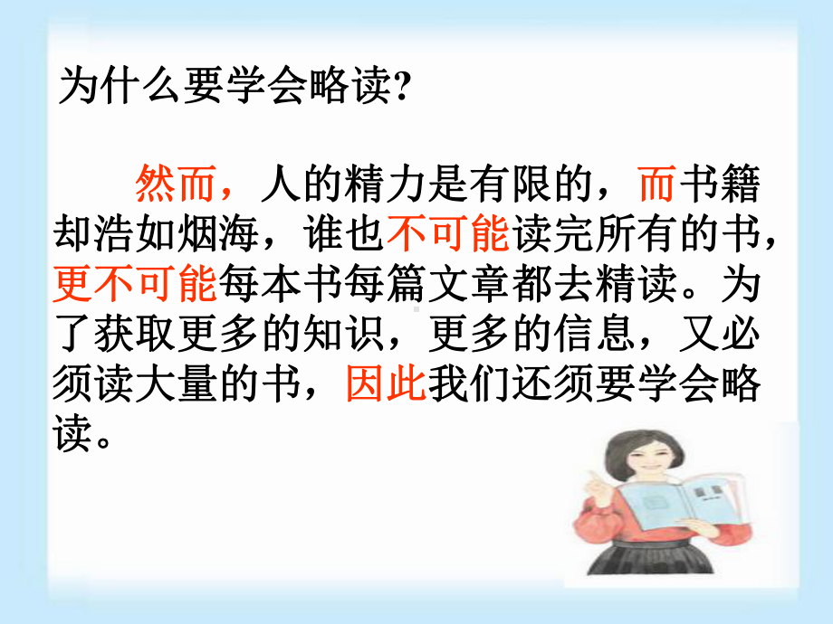 精读与略读.ppt_第3页