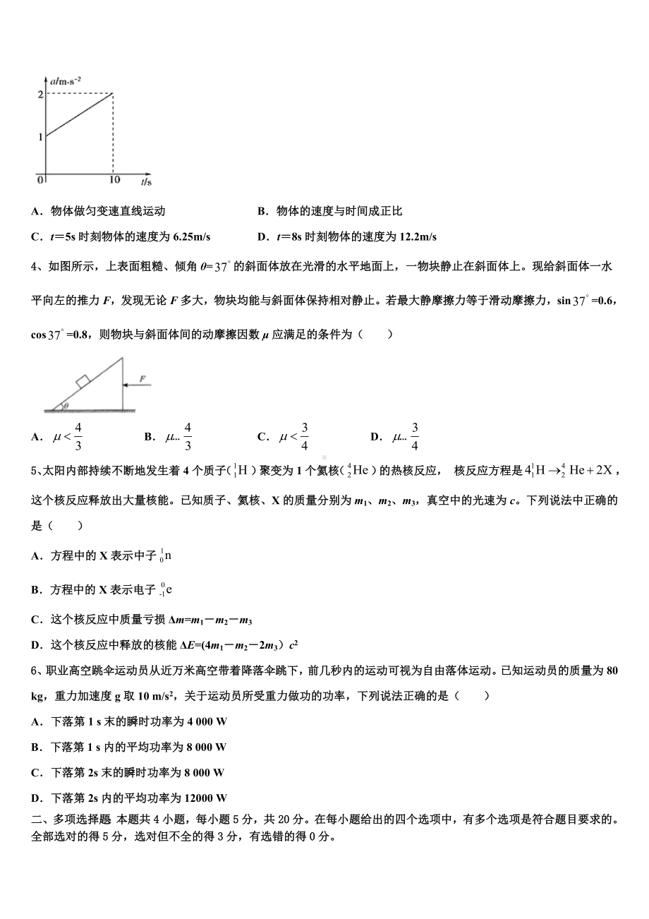 黑龙江省庆安县第三中学2023届高三3月第二次阶段考物理试题.doc_第2页