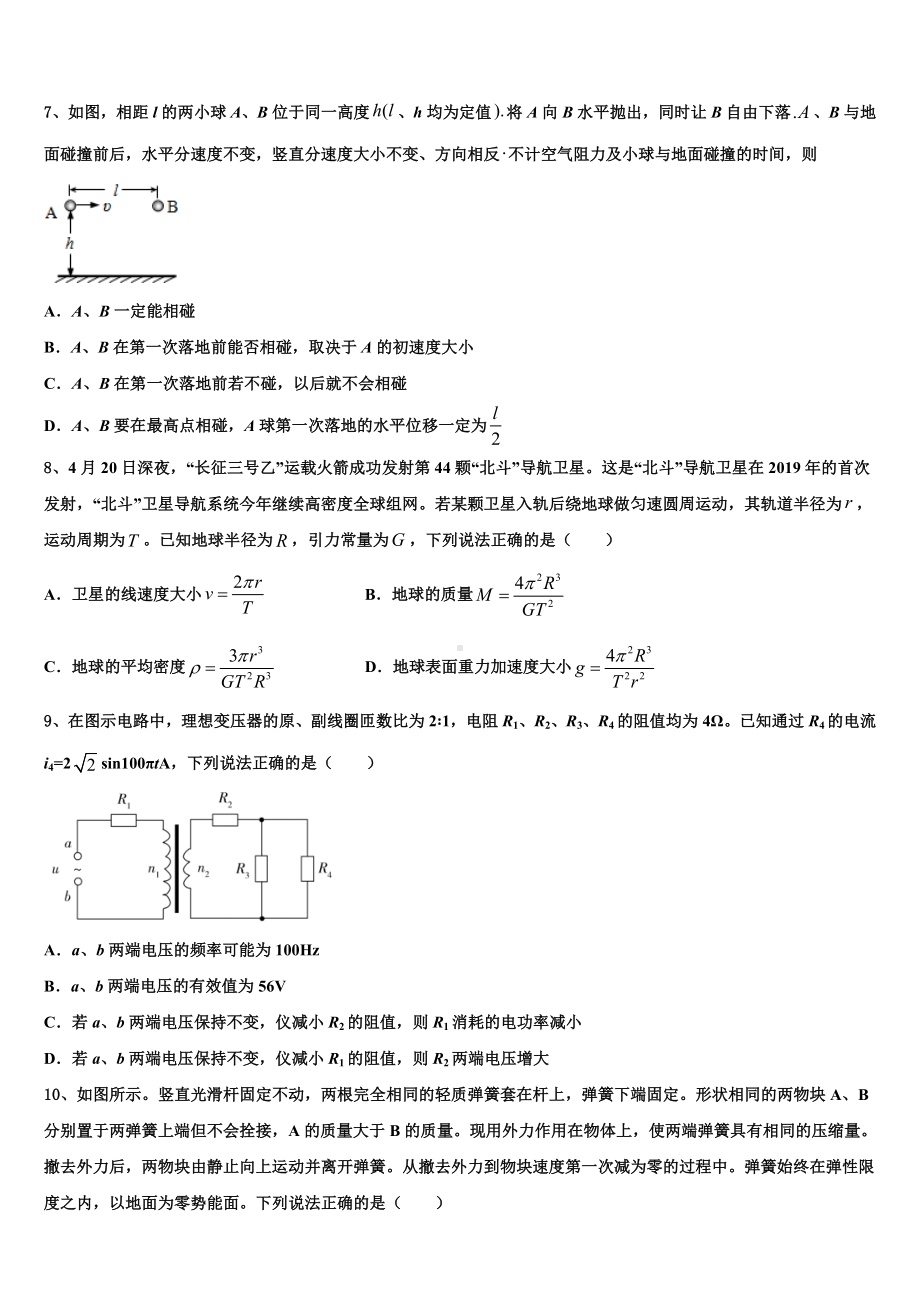 黑龙江省庆安县第三中学2023届高三3月第二次阶段考物理试题.doc_第3页