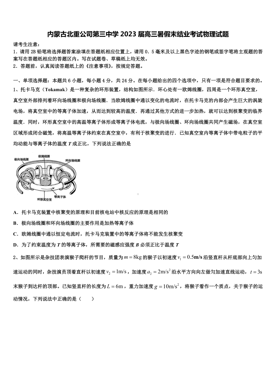 内蒙古北重公司第三中学2023届高三暑假末结业考试物理试题.doc_第1页