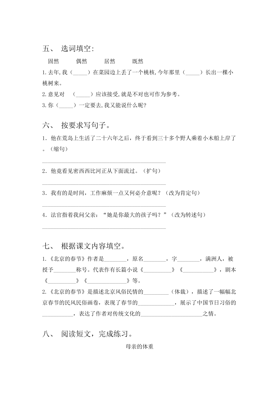 2021年部编人教版六年级语文下册期末模拟考试卷.doc_第2页