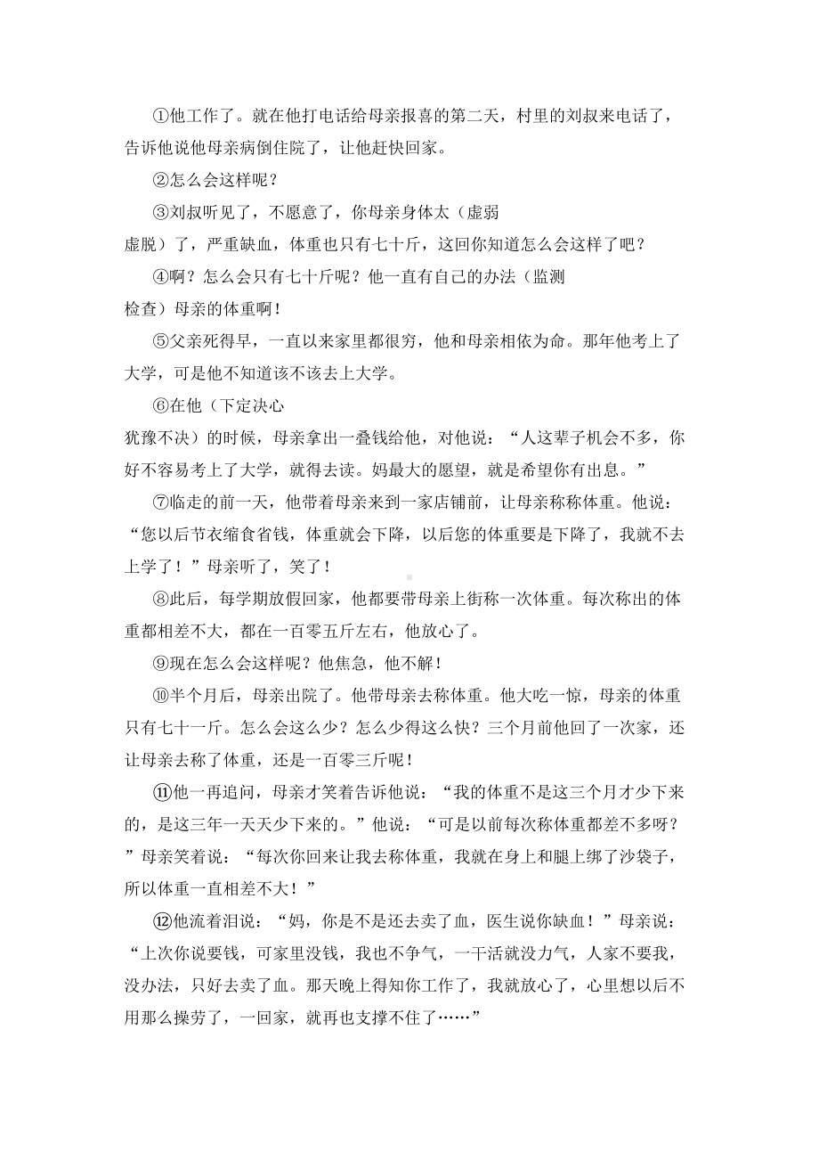 2021年部编人教版六年级语文下册期末模拟考试卷.doc_第3页