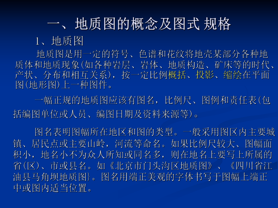 阅读地质图2.ppt_第3页